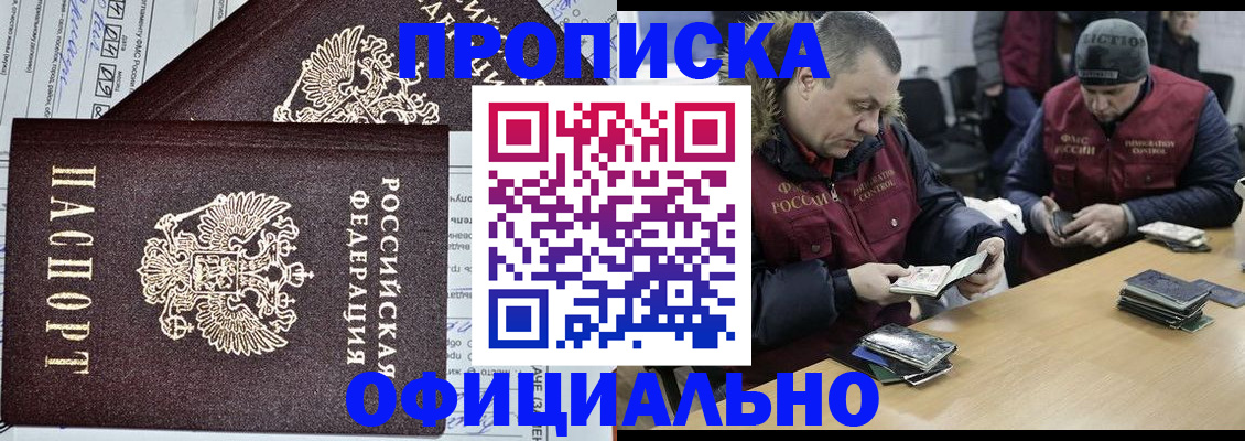 прописка для школы в Давлеканово